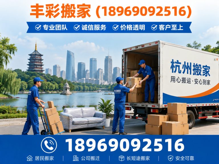 淳安县丰彩搬家展示图